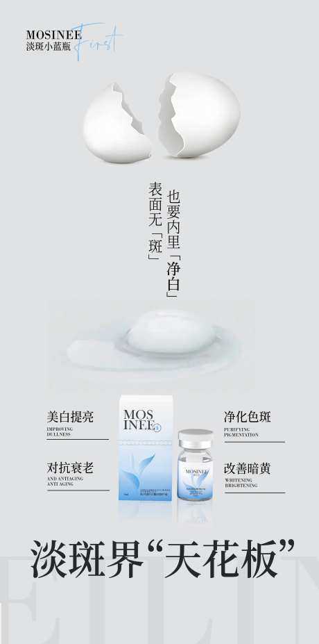 祛斑美白医美化妆品海报-采灵感-https://www.cailinggan.com/