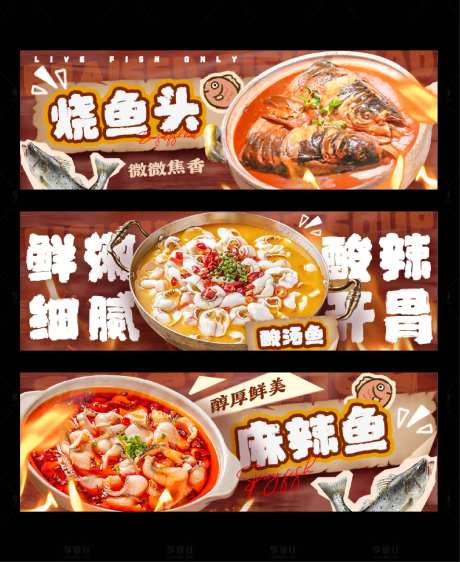 冷锅鱼火锅美团banner-采灵感-https://www.cailinggan.com/