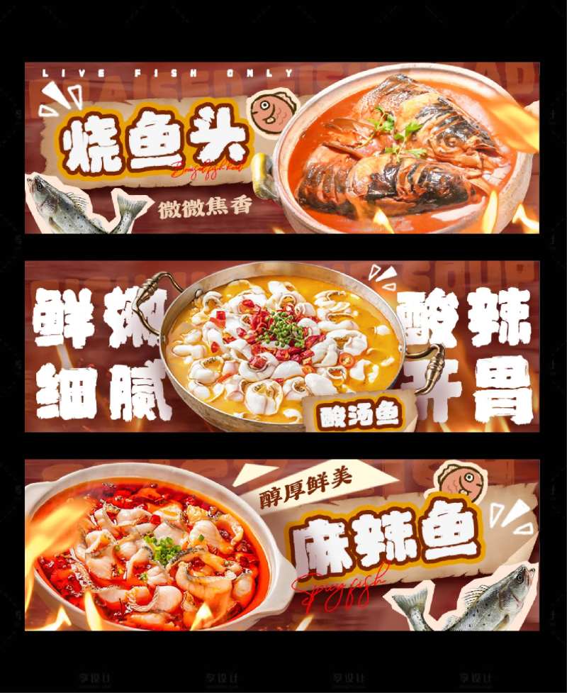 冷锅鱼火锅美团banner-采灵感-cailinggan.com