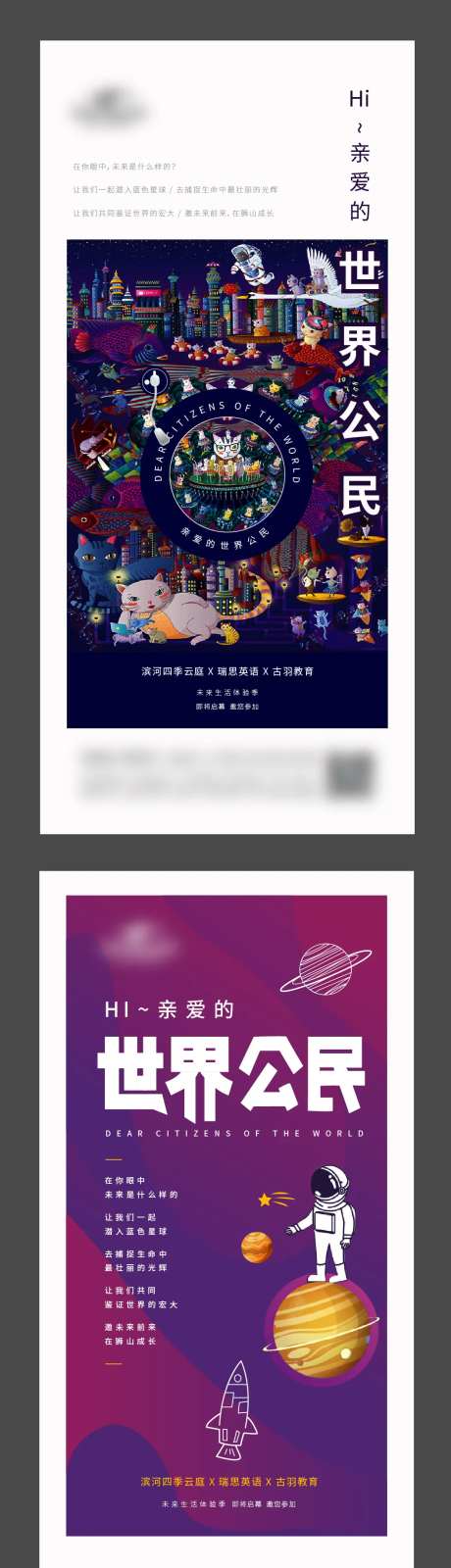 世界公民价值点系列海报-采灵感-https://www.cailinggan.com/