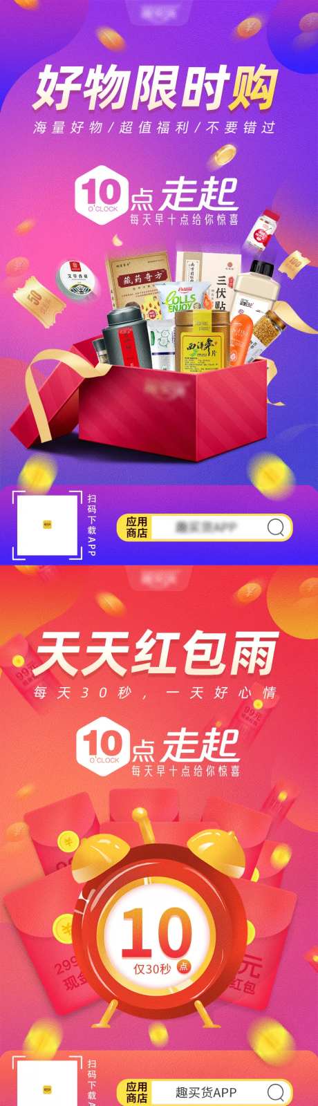 红包雨限时抢购百万补贴海报-采灵感-https://www.cailinggan.com/