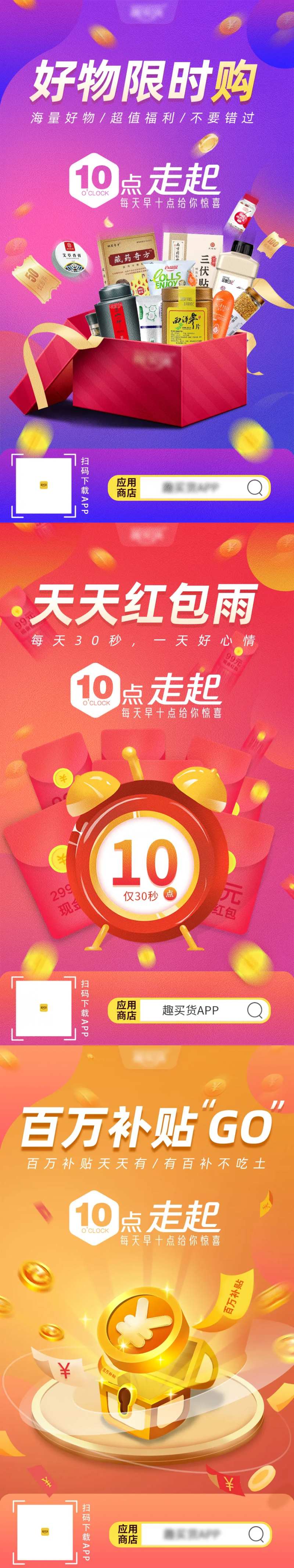 红包雨限时抢购百万补贴海报-采灵感-cailinggan.com
