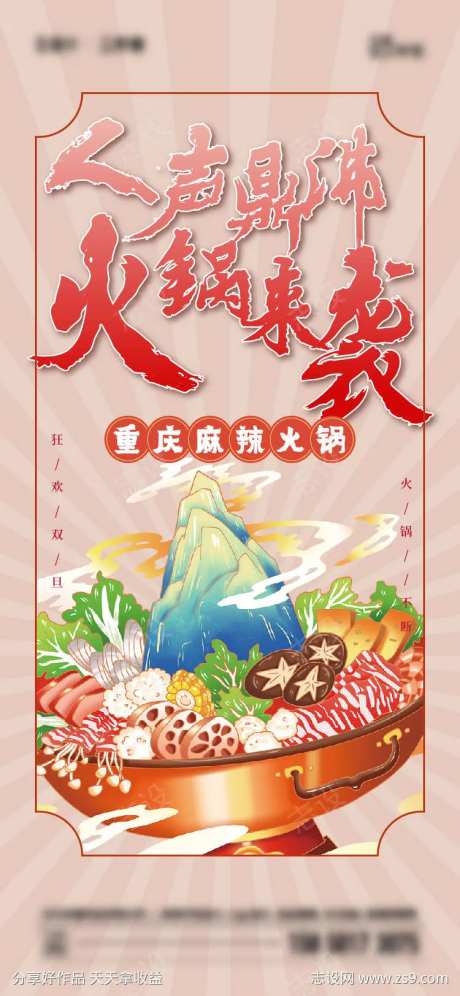 冬季火锅季-采灵感-https://www.cailinggan.com/