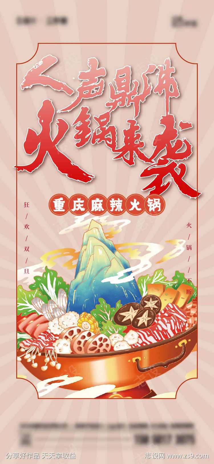 冬季火锅季-采灵感-cailinggan.com
