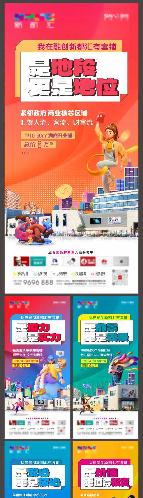 商业商铺商场系列微推贴图-采灵感-https://www.cailinggan.com/