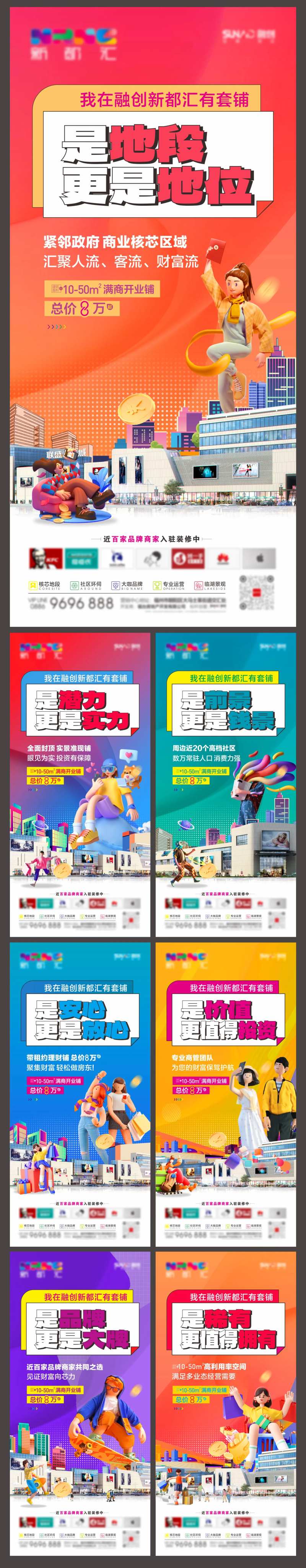商业商铺商场系列微推贴图-采灵感-cailinggan.com