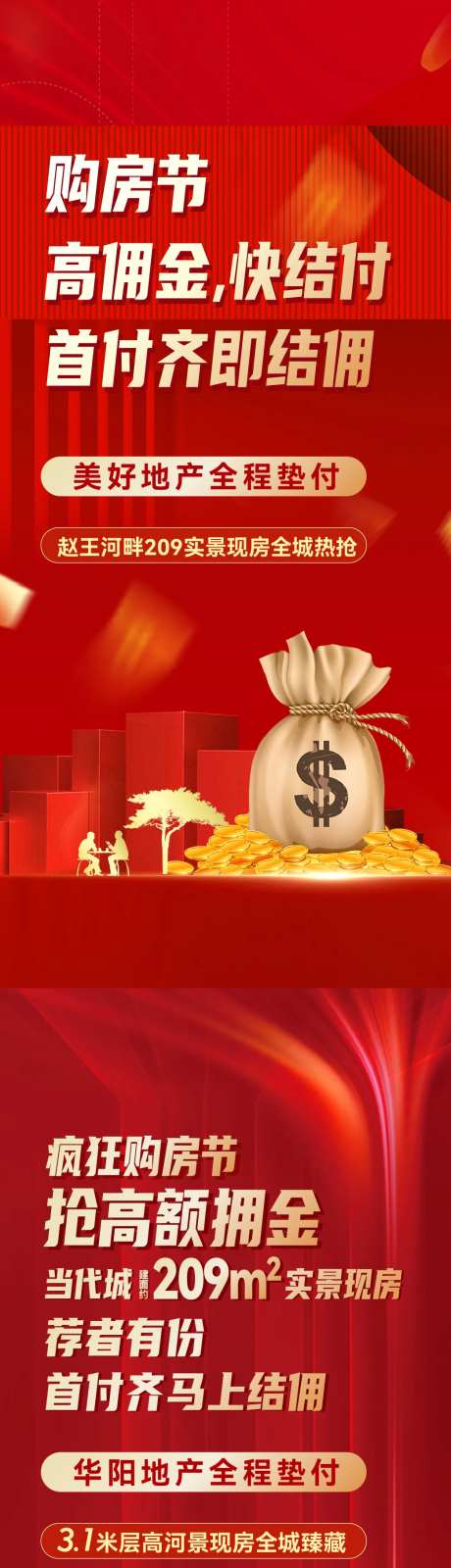 经纪人佣金红金系列海报-采灵感-https://www.cailinggan.com/