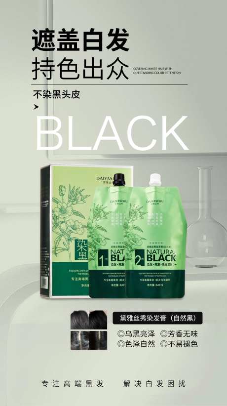 染发膏海报-采灵感-https://www.cailinggan.com/