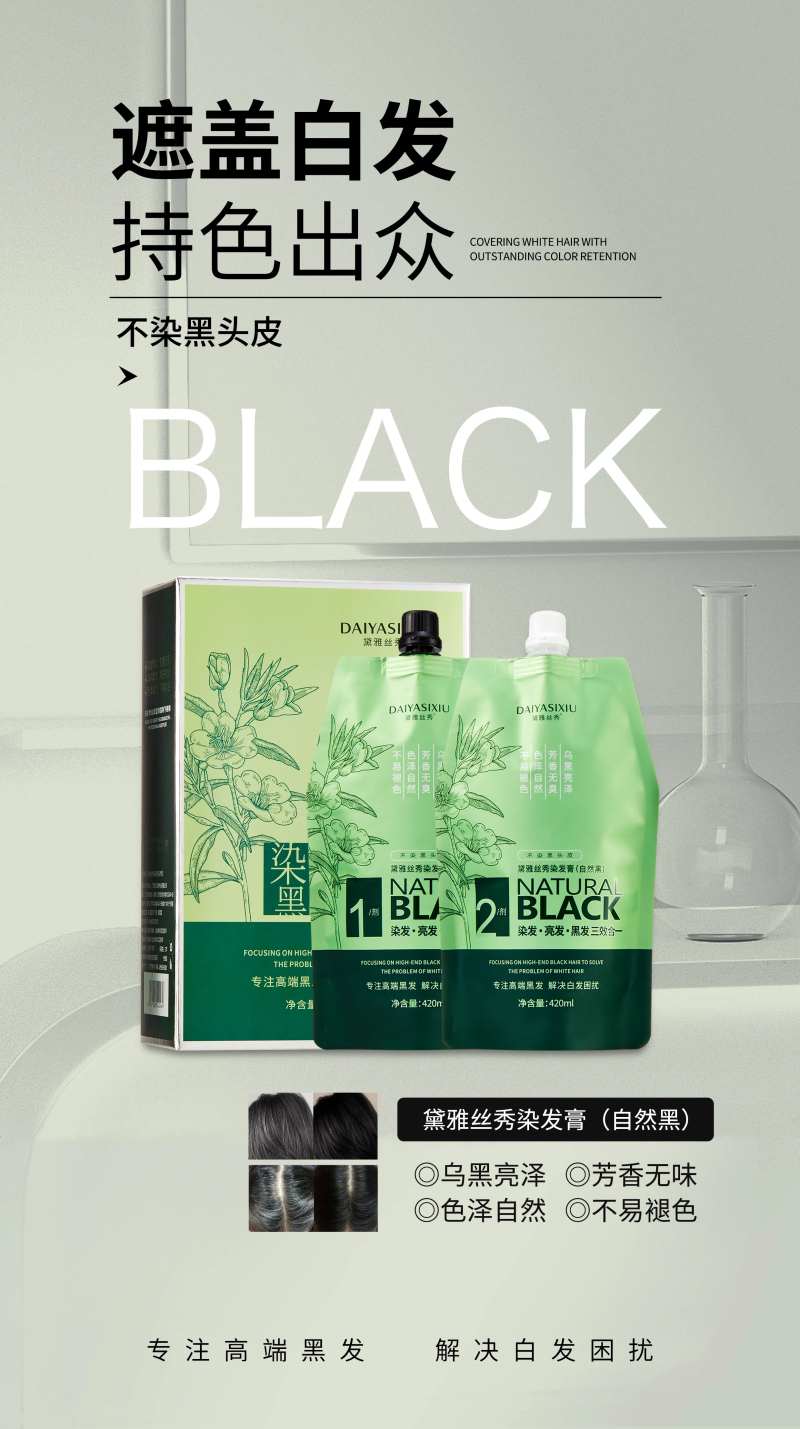 染发膏海报-采灵感-cailinggan.com