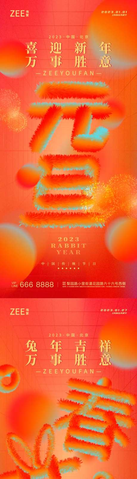 元旦春节系列海报                                                                                                                                                                                                -采灵感-cailinggan.com