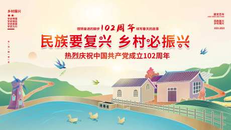 乡镇展板背景墙体广告-采灵感-https://www.cailinggan.com/