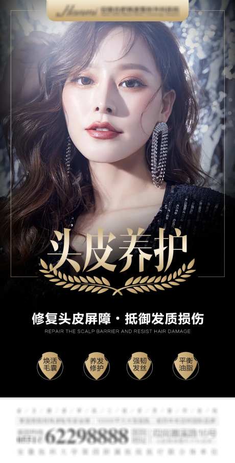 医美头皮养护植发海报-采灵感-https://www.cailinggan.com/