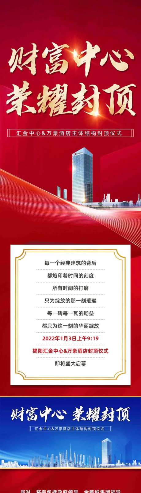 地产开业红金长图推文邀请函封顶仪式-采灵感-https://www.cailinggan.com/
