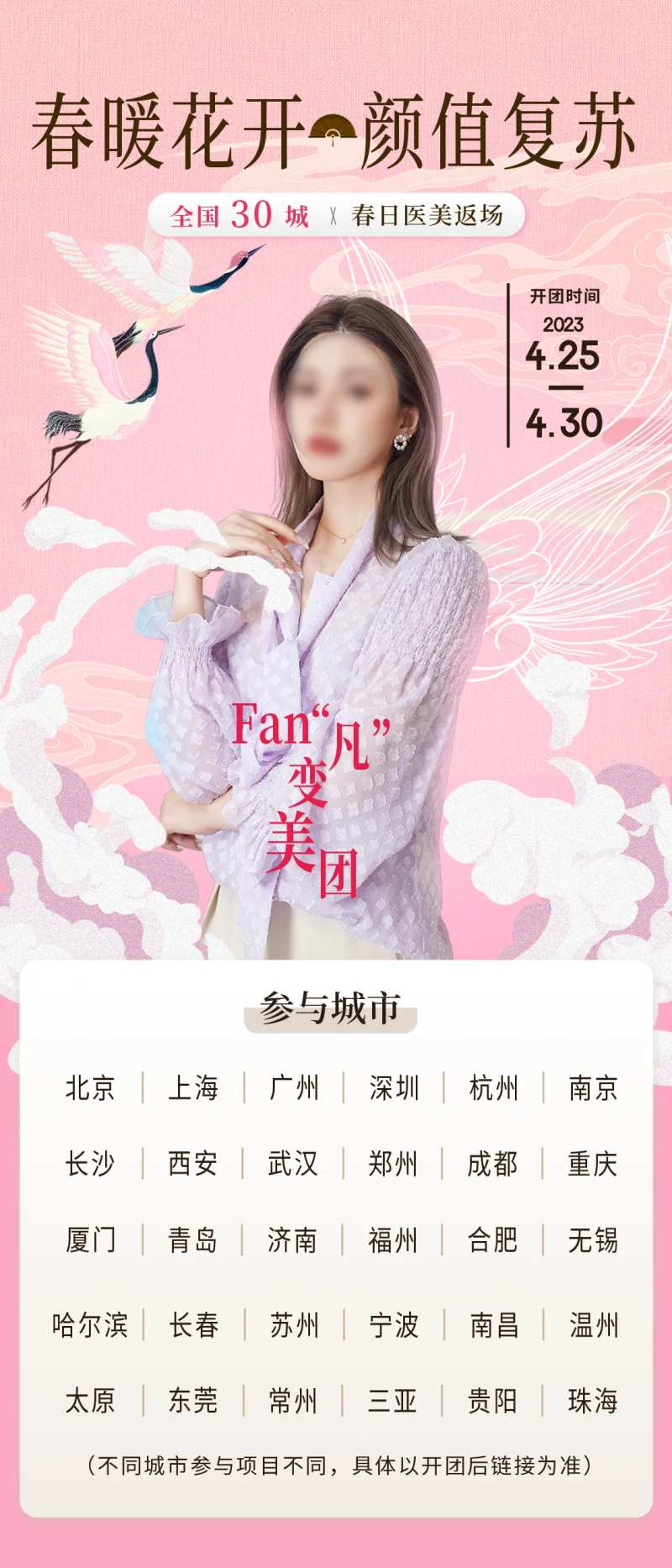 医美博主开团海报-采灵感-cailinggan.com