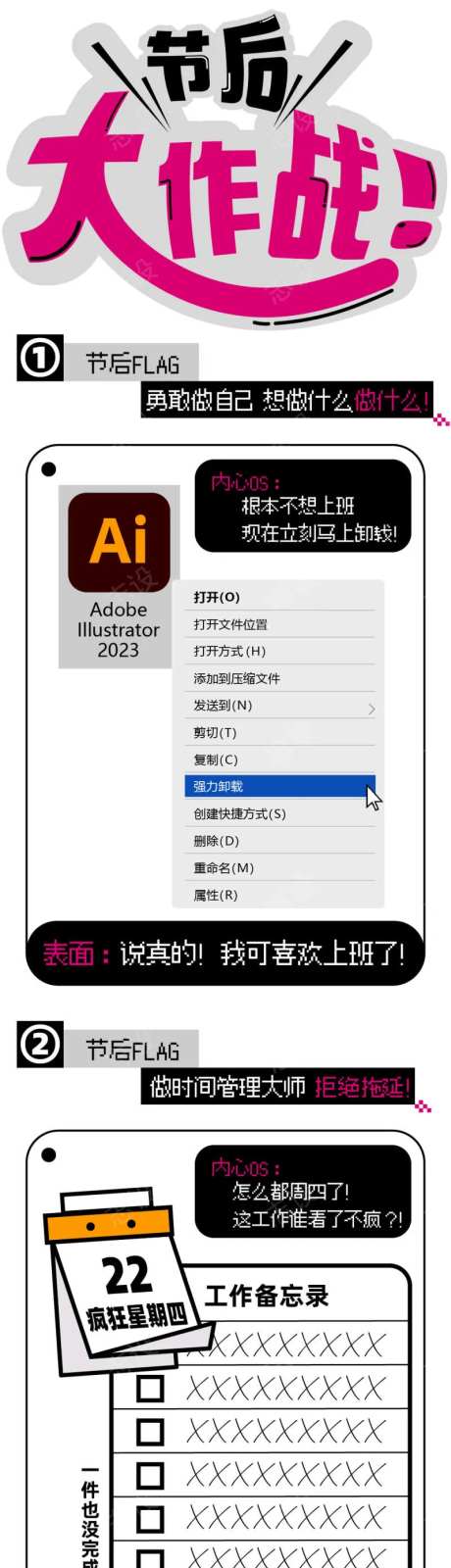 节后大作战商业长图公众号推文-采灵感-https://www.cailinggan.com/