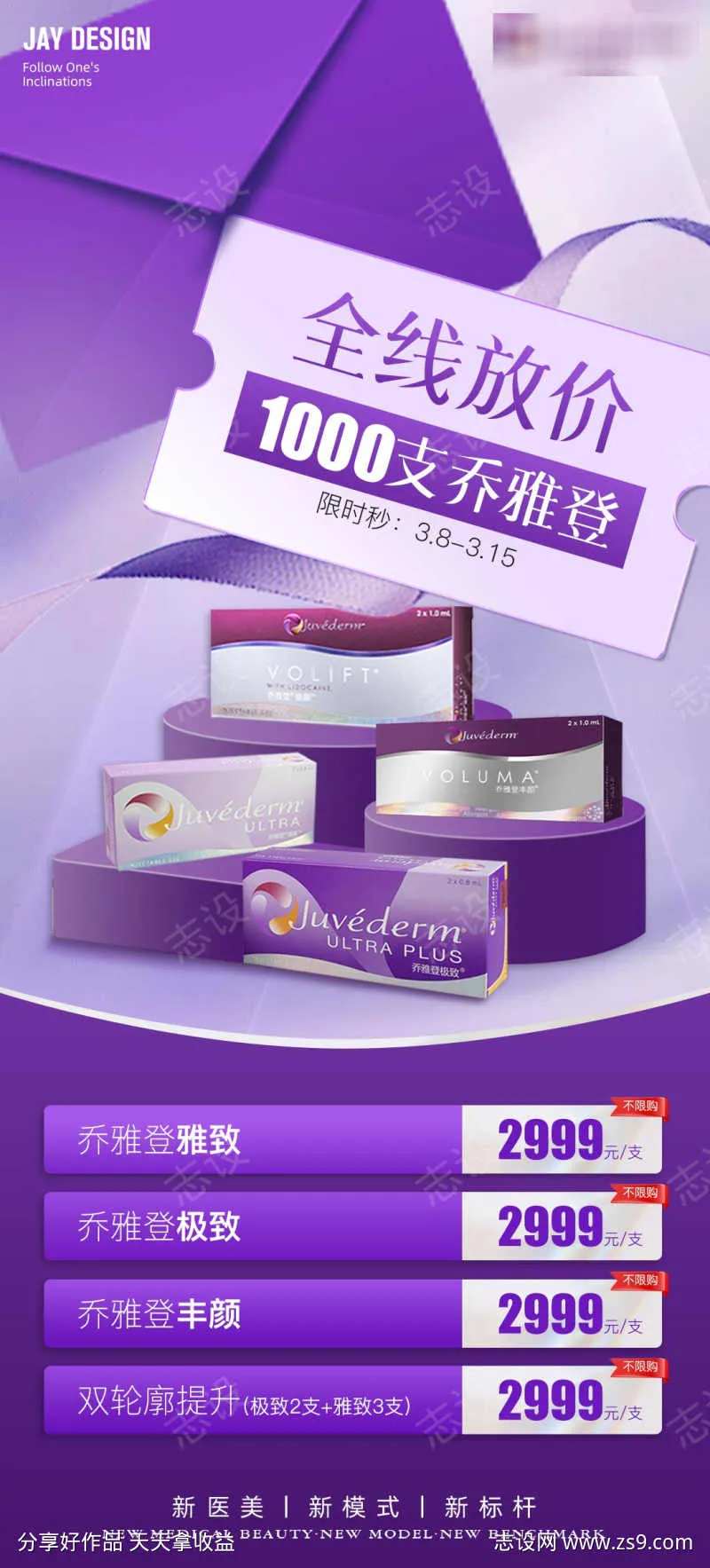 乔雅登专场海报-采灵感-cailinggan.com