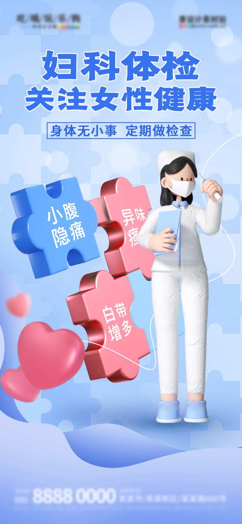 医疗健康妇科体检海报-采灵感-cailinggan.com