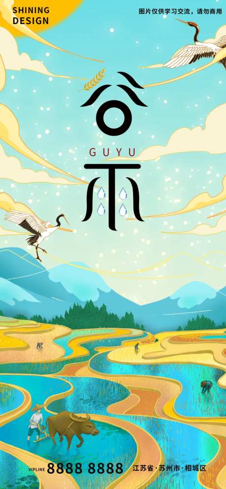 七彩田地节气谷雨农民插秧种地手绘插画-采灵感-https://www.cailinggan.com/