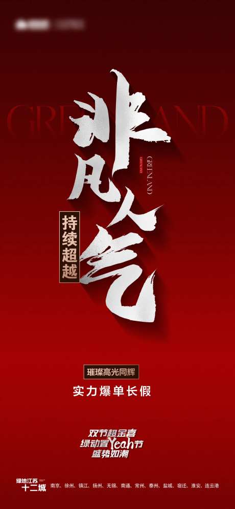 地产热销毛笔书法大字报红金气势海报-采灵感-https://www.cailinggan.com/