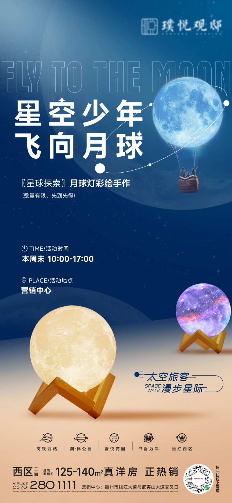 月球灯彩绘活动海报-采灵感-cailinggan.com