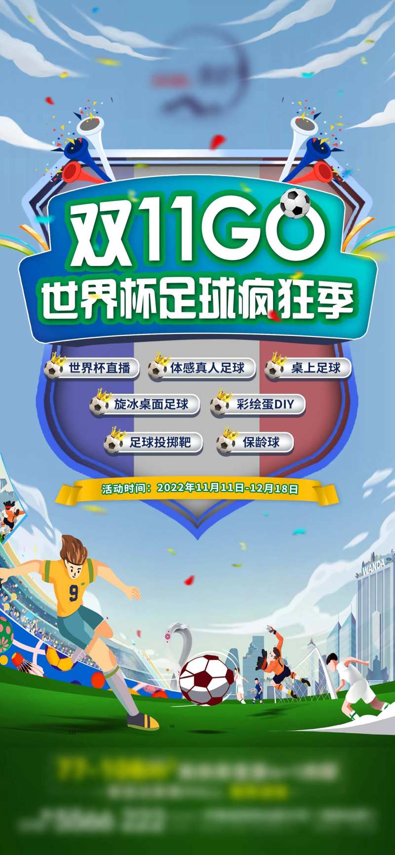 地产世界杯足球活动海报-采灵感-cailinggan.com