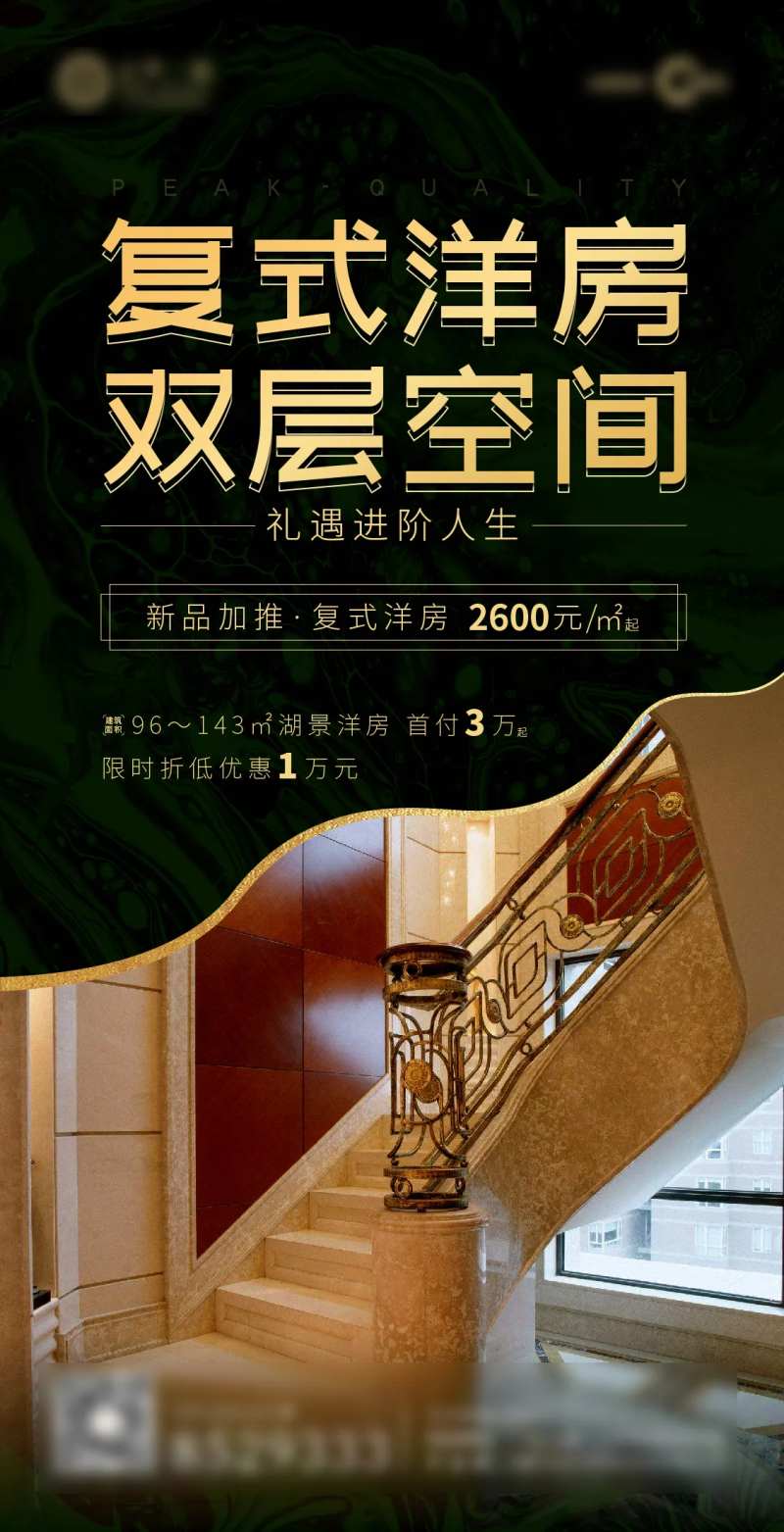 地产复式洋房海报-采灵感-cailinggan.com