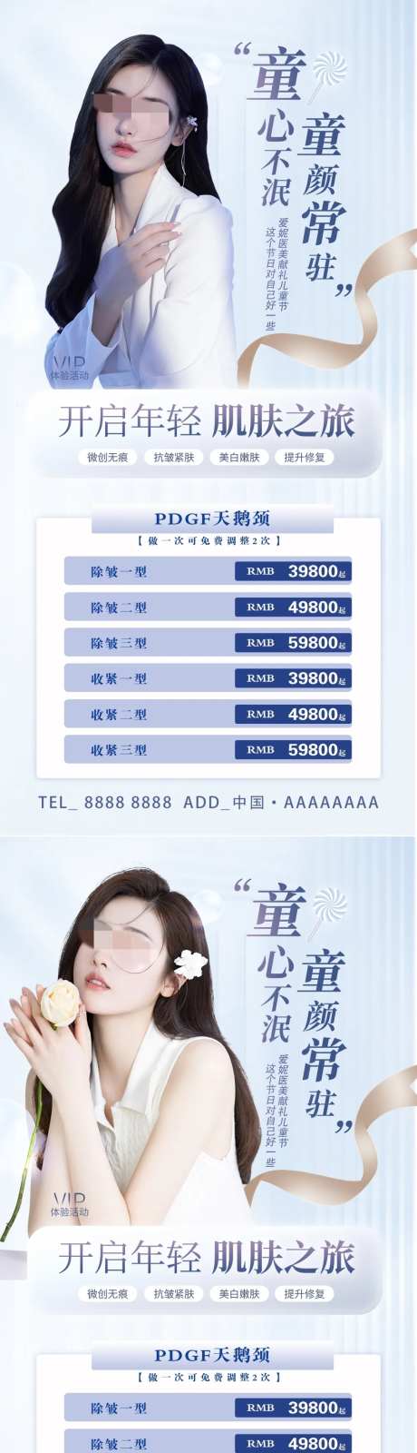 医美抗衰除皱卡项宣传海报-采灵感-https://www.cailinggan.com/