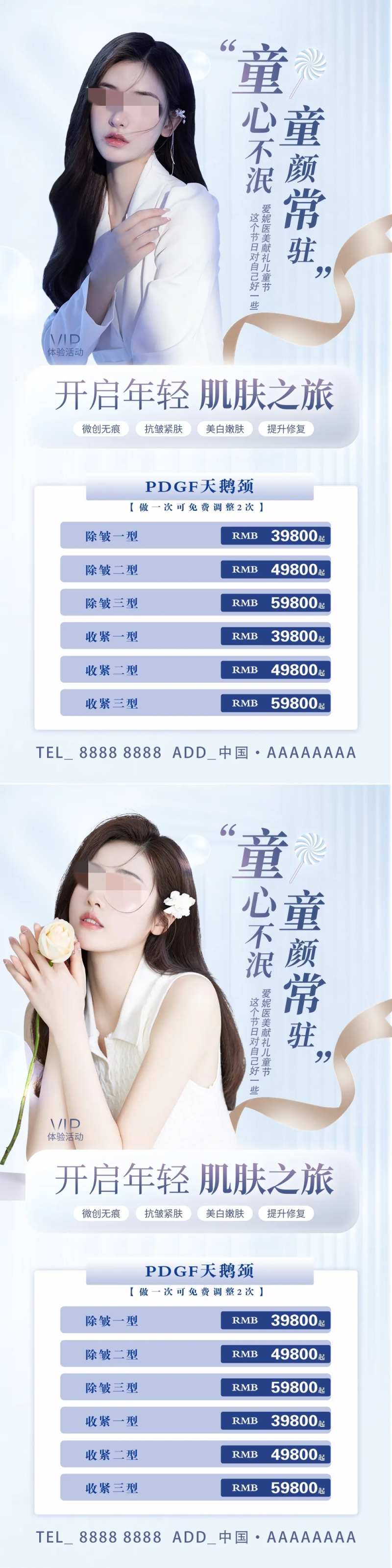 医美抗衰除皱卡项宣传海报-采灵感-cailinggan.com