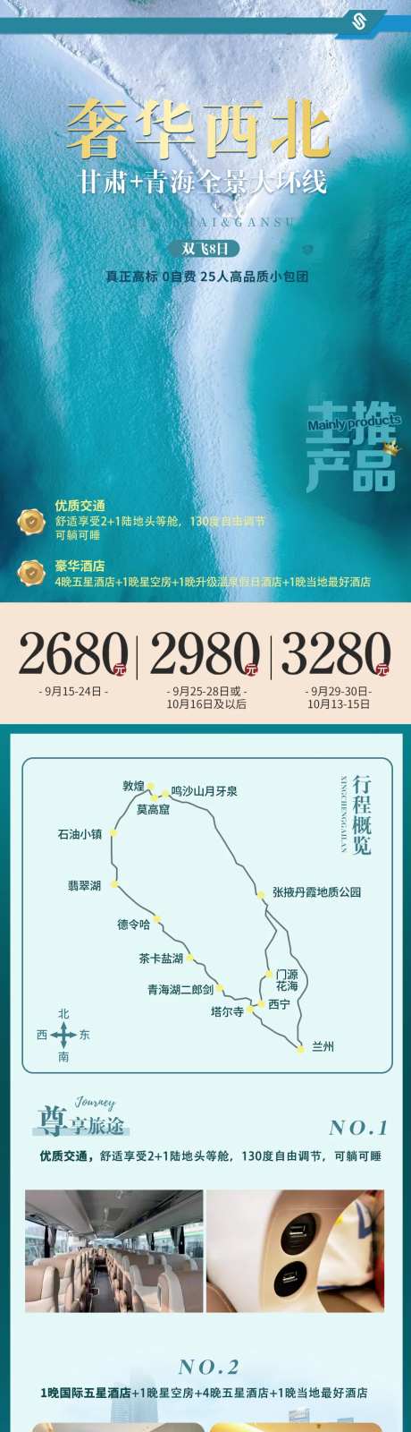 奢华西北旅游海报-采灵感-https://www.cailinggan.com/
