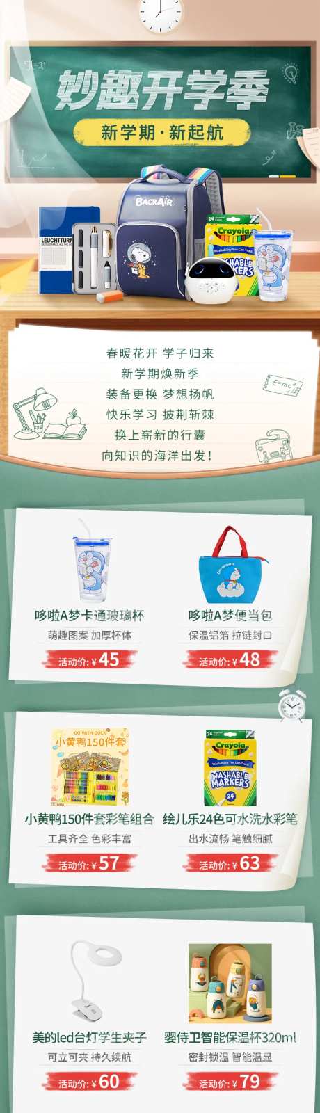 妙趣开学季长图-采灵感-https://www.cailinggan.com/