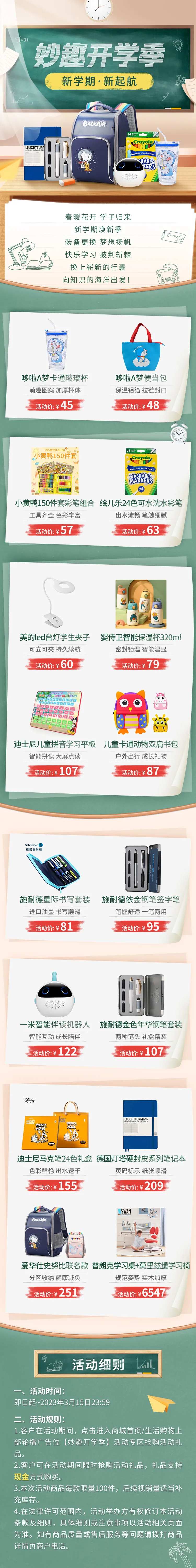 妙趣开学季长图-采灵感-cailinggan.com