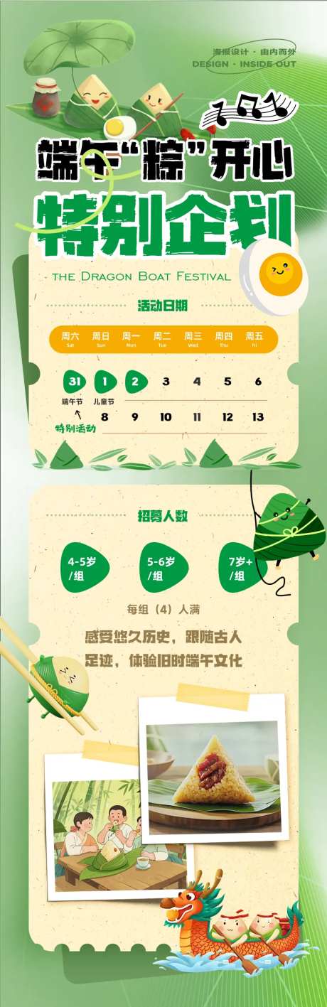 端午棕开心特别企划长图海报-采灵感-https://www.cailinggan.com/