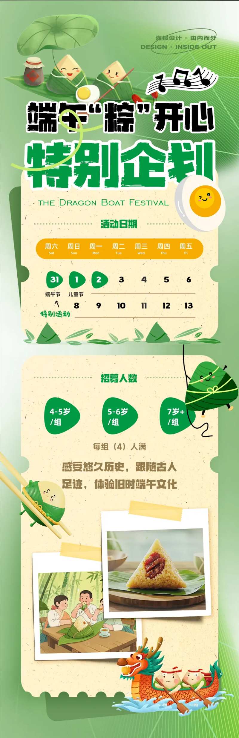 端午棕开心特别企划长图海报-采灵感-cailinggan.com