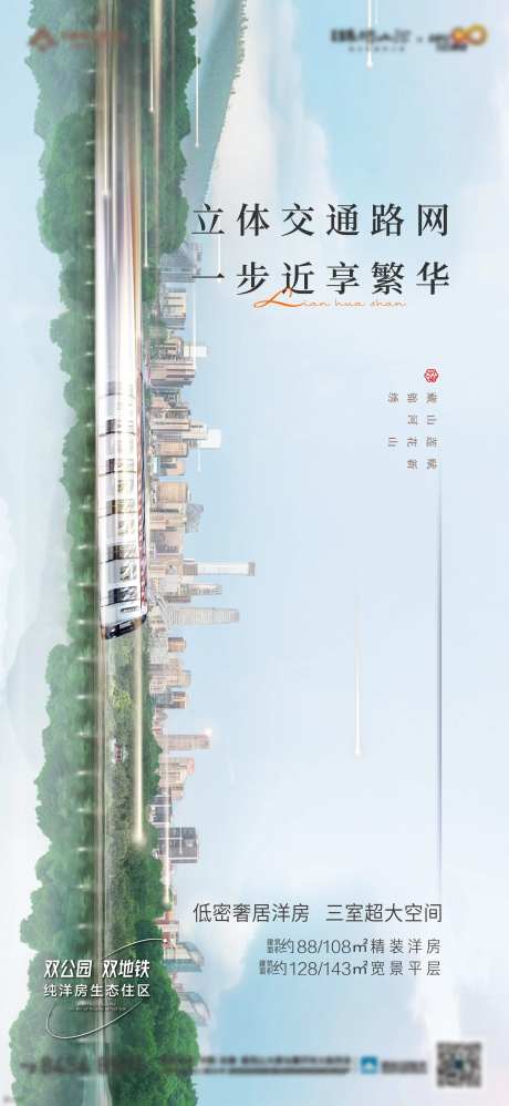 房地产地铁海报-采灵感-https://www.cailinggan.com/