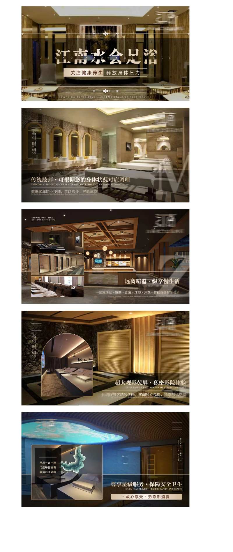 温泉足浴美团点评轮播图-采灵感-cailinggan.com