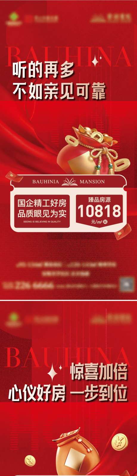 地产热销红底创意海报-采灵感-https://www.cailinggan.com/