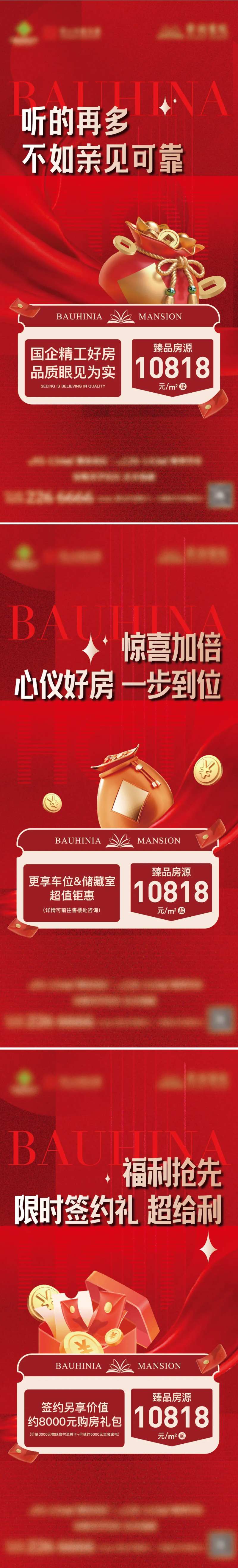 地产热销红底创意海报-采灵感-cailinggan.com