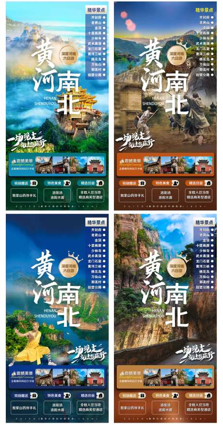 河南旅游海报-采灵感-https://www.cailinggan.com/