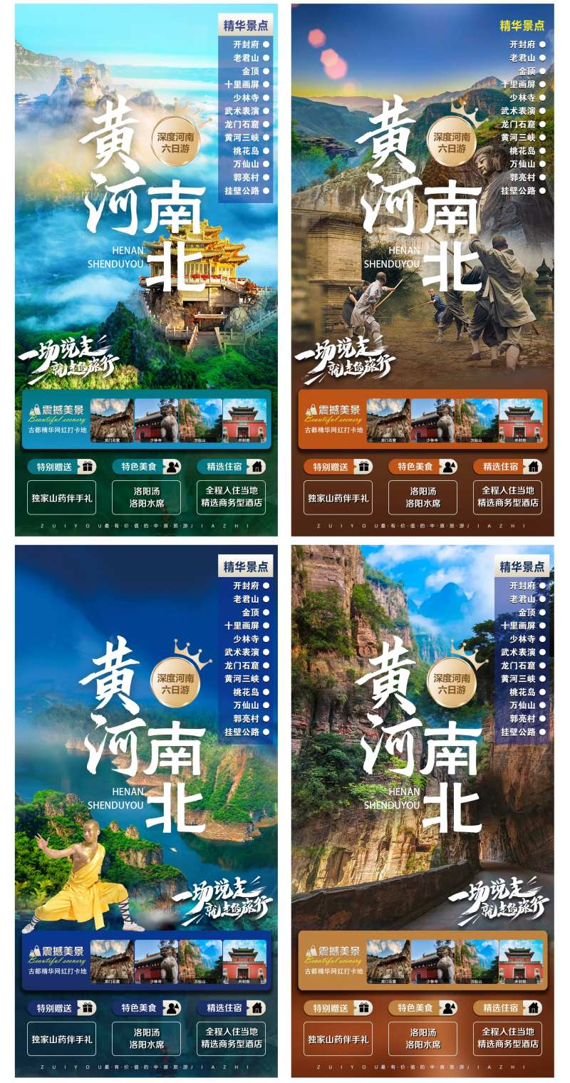 河南旅游海报-采灵感-cailinggan.com