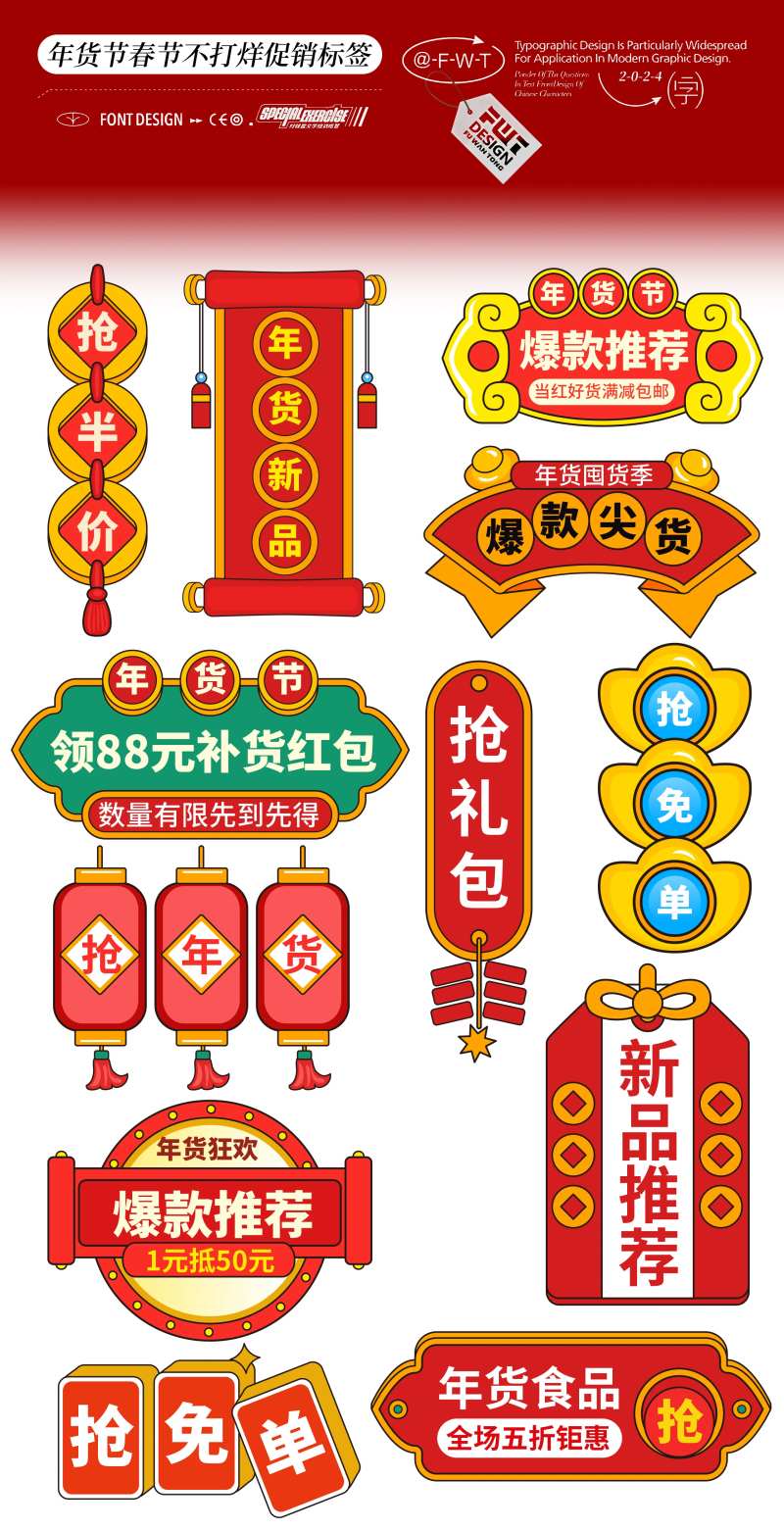 年货节春不打烊促销标签-采灵感-cailinggan.com