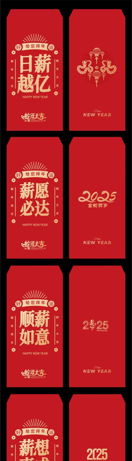 2025年蛇年红包设计-采灵感-https://www.cailinggan.com/