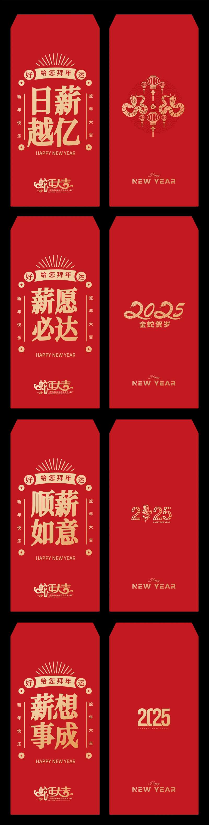 2025年蛇年红包设计-采灵感-cailinggan.com