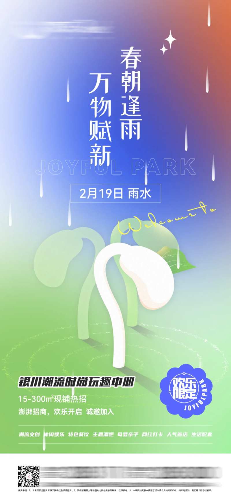 商业综合体潮流节气雨水海报-采灵感-cailinggan.com