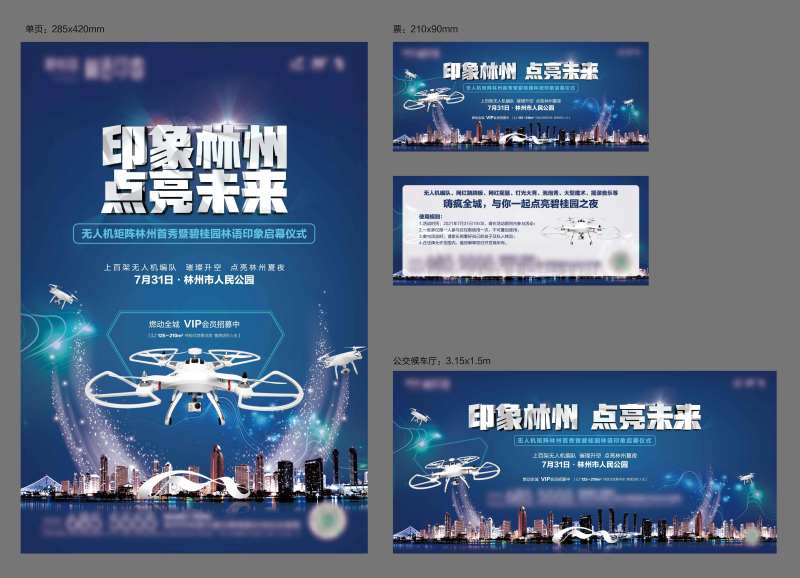 无人机活动-采灵感-cailinggan.com