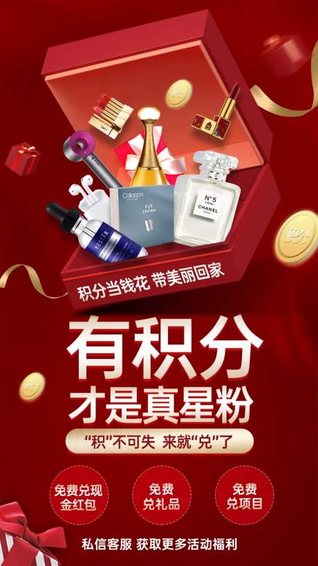 医美积分兑换海报-采灵感-https://www.cailinggan.com/