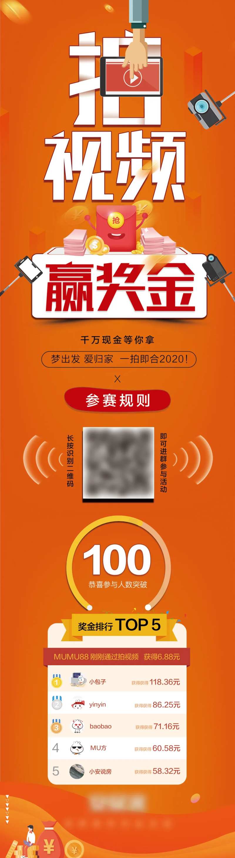 海报拍视频赢大奖长图海报-采灵感-cailinggan.com