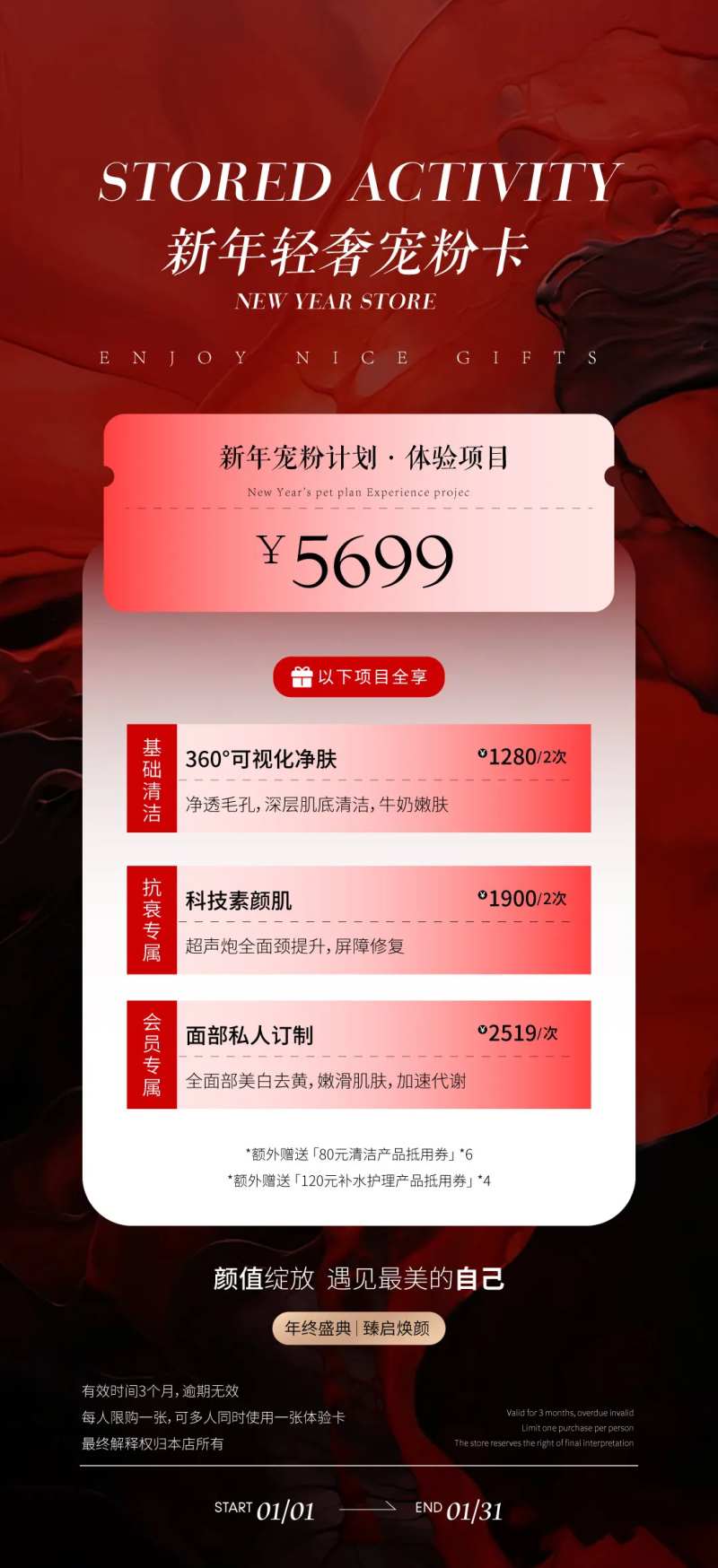 医美新年宠粉卡海报-采灵感-cailinggan.com