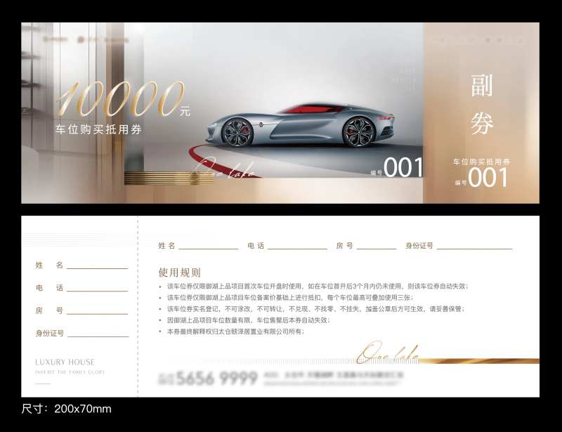 地产停车券-采灵感-cailinggan.com