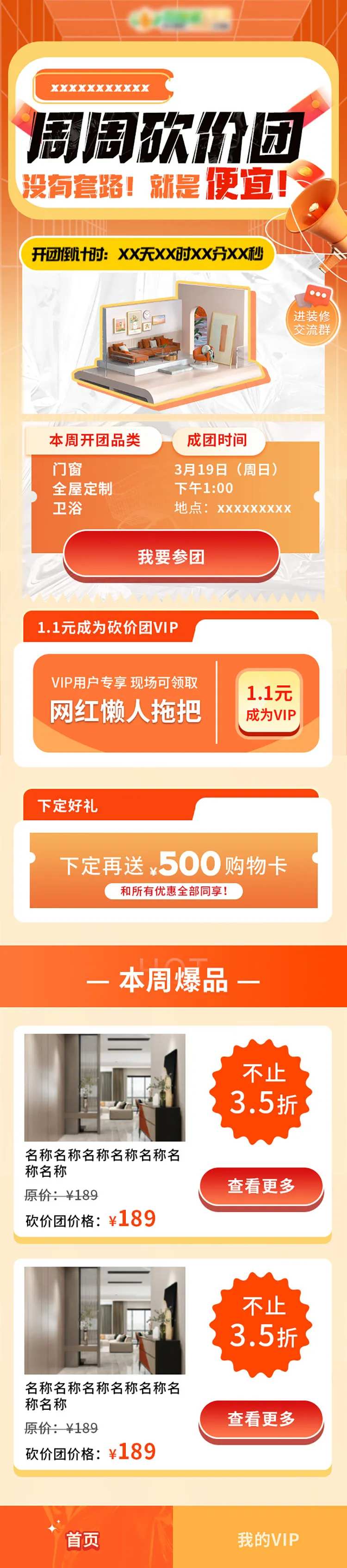 家居装修团购砍价团报名长图-采灵感-cailinggan.com