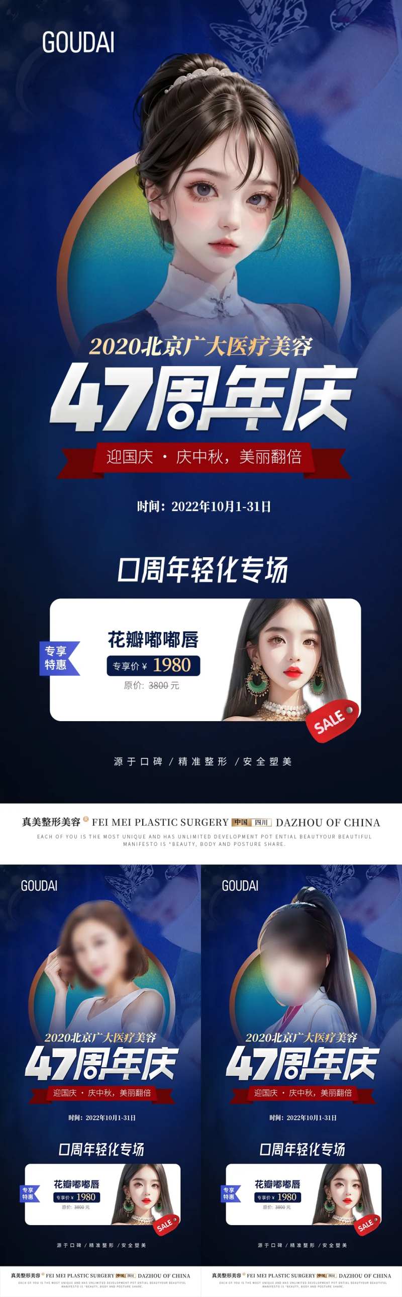 医美47周年庆口 -采灵感-cailinggan.com